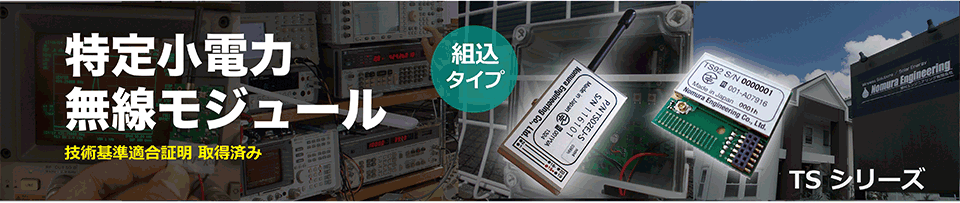無線モジュール