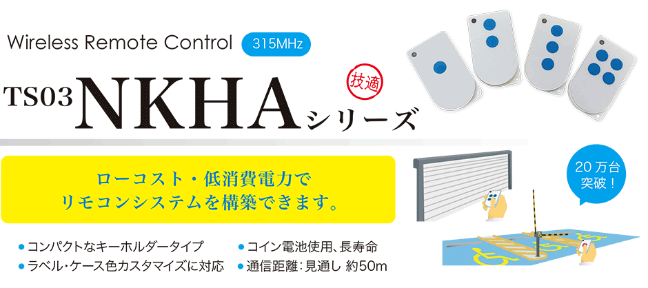 315MHz 小型 リモコン タイトル画像